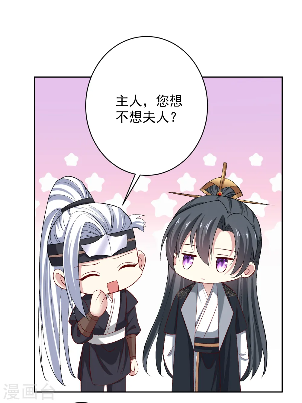 第232话 最难得不过双向奔赴 第15页