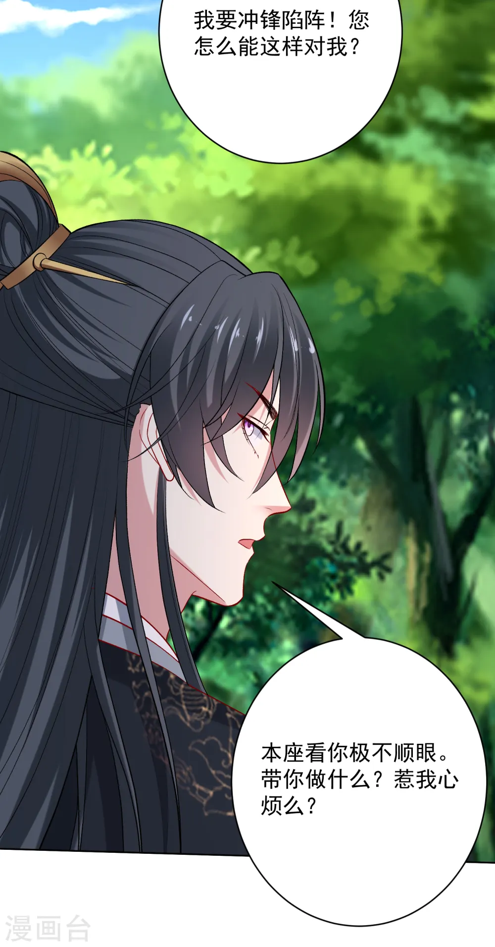 第232话 最难得不过双向奔赴 第18页