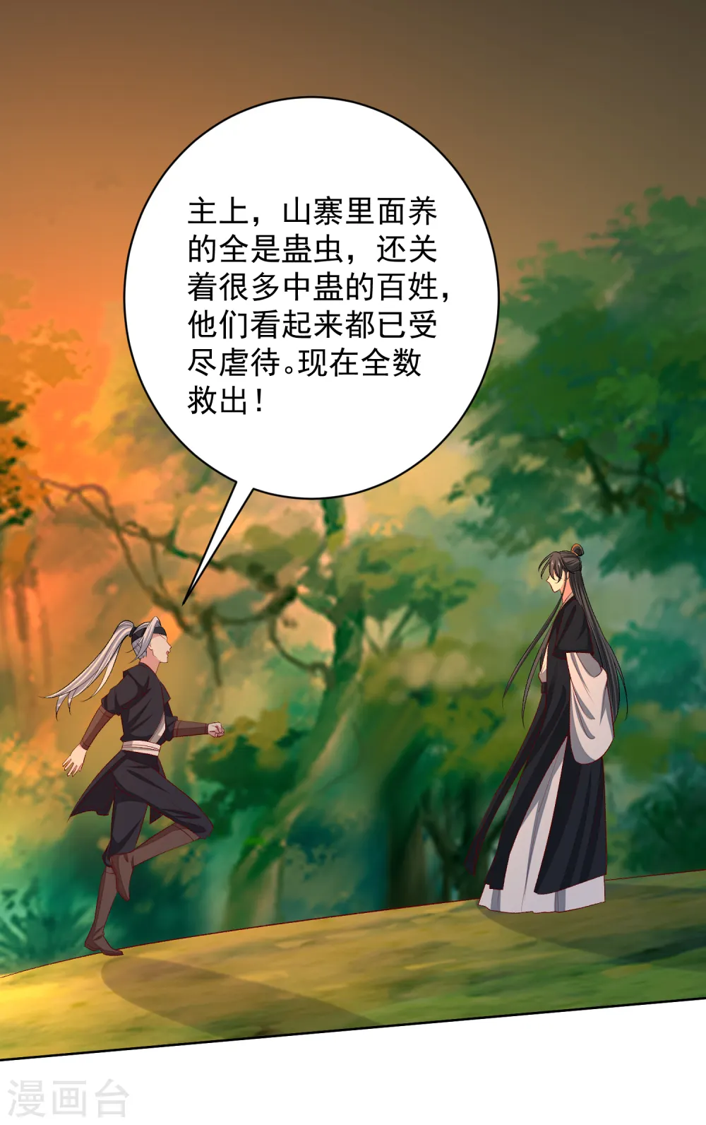 第232话 最难得不过双向奔赴 第27页
