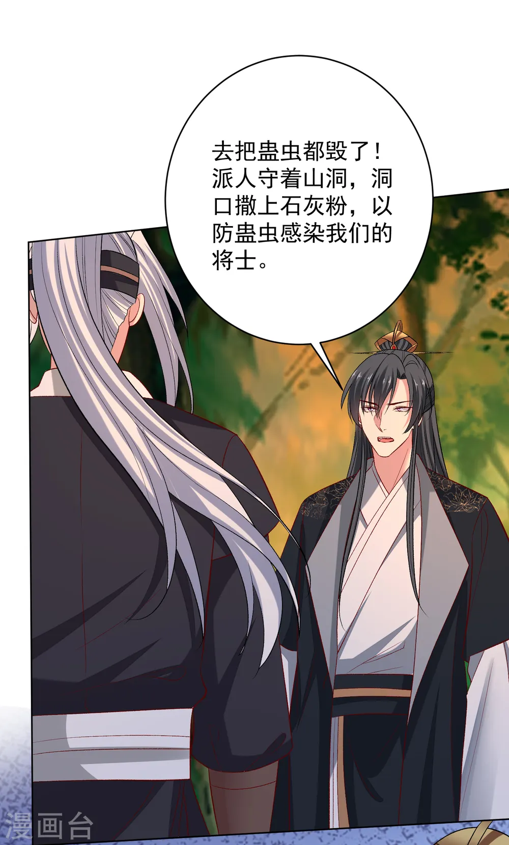 第232话 最难得不过双向奔赴 第28页