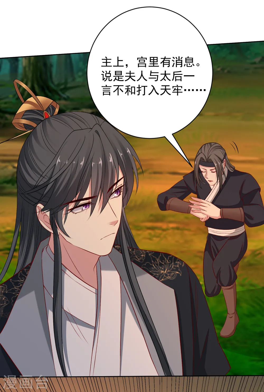 第232话 最难得不过双向奔赴 第30页