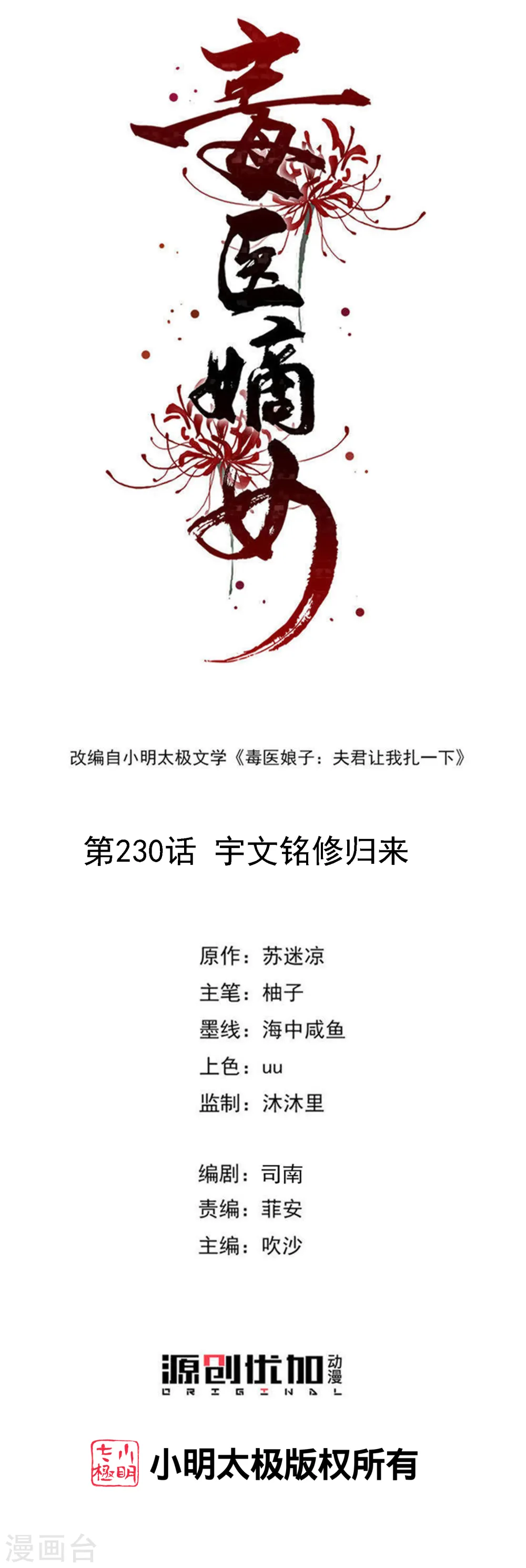 第230话 宇文铭修归来 第1页