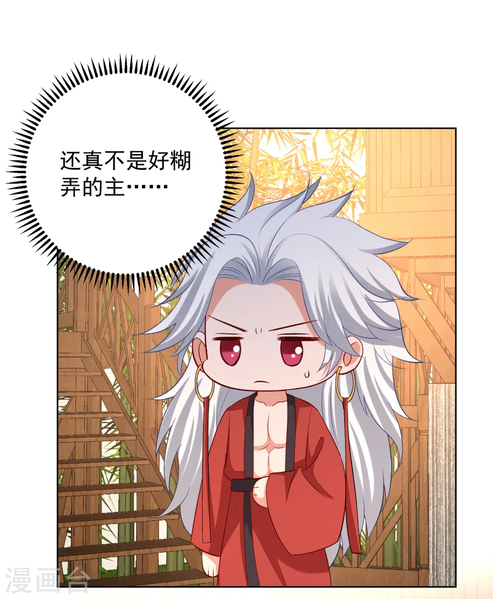 第230话 宇文铭修归来 第2页