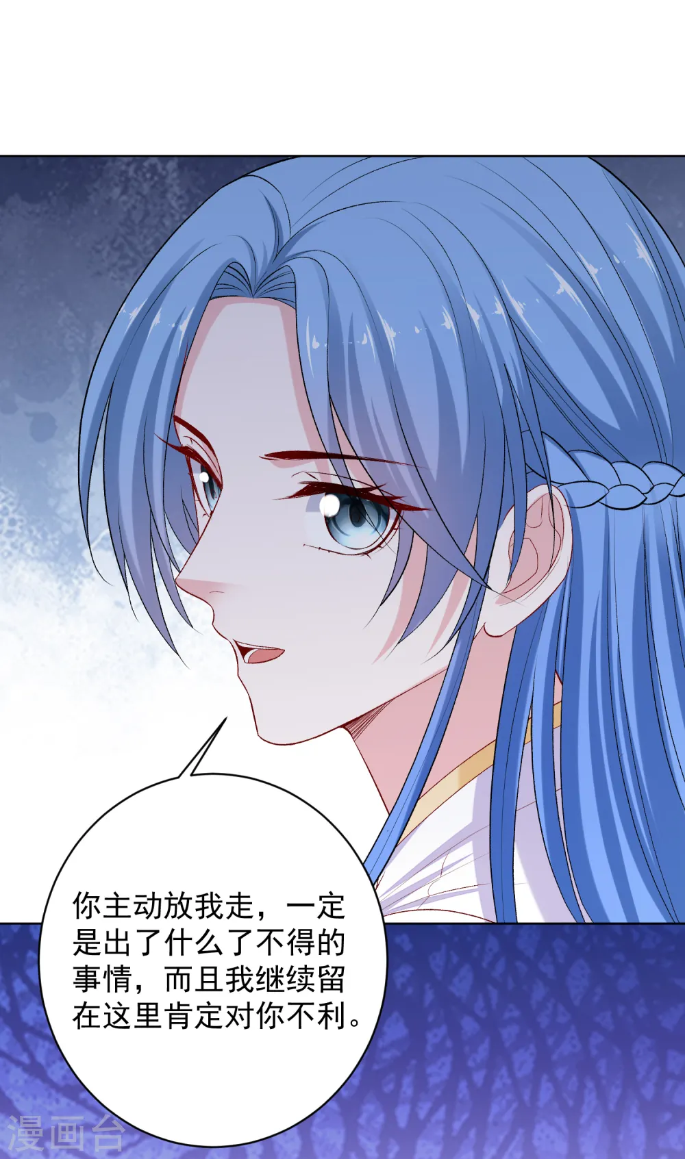 第230话 宇文铭修归来 第4页