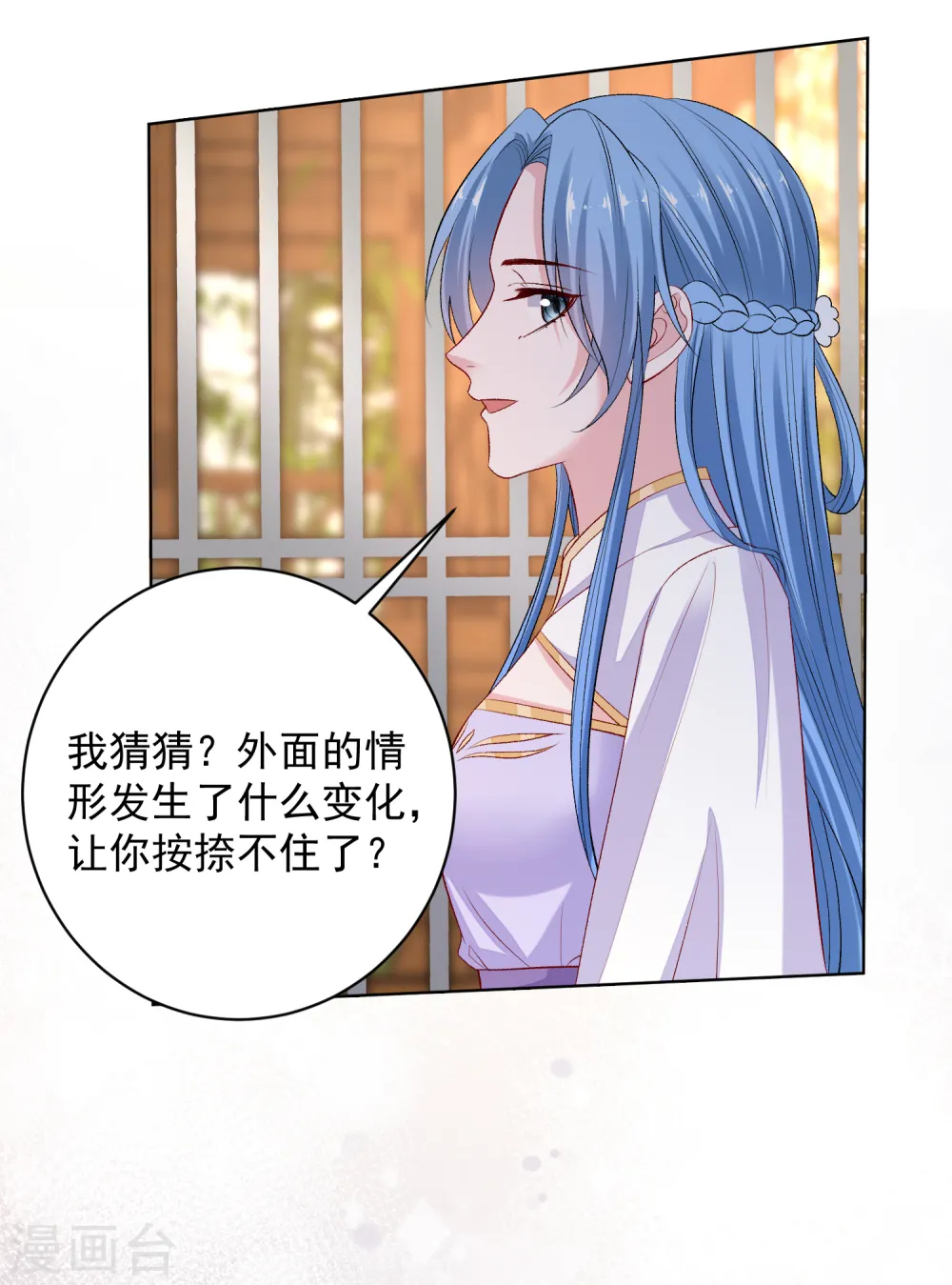 第230话 宇文铭修归来 第6页