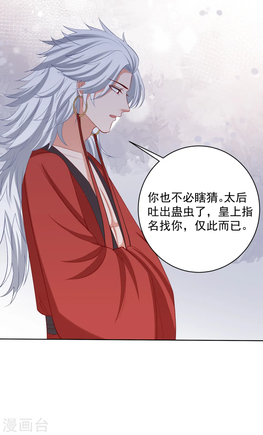 第230话 宇文铭修归来 第7页