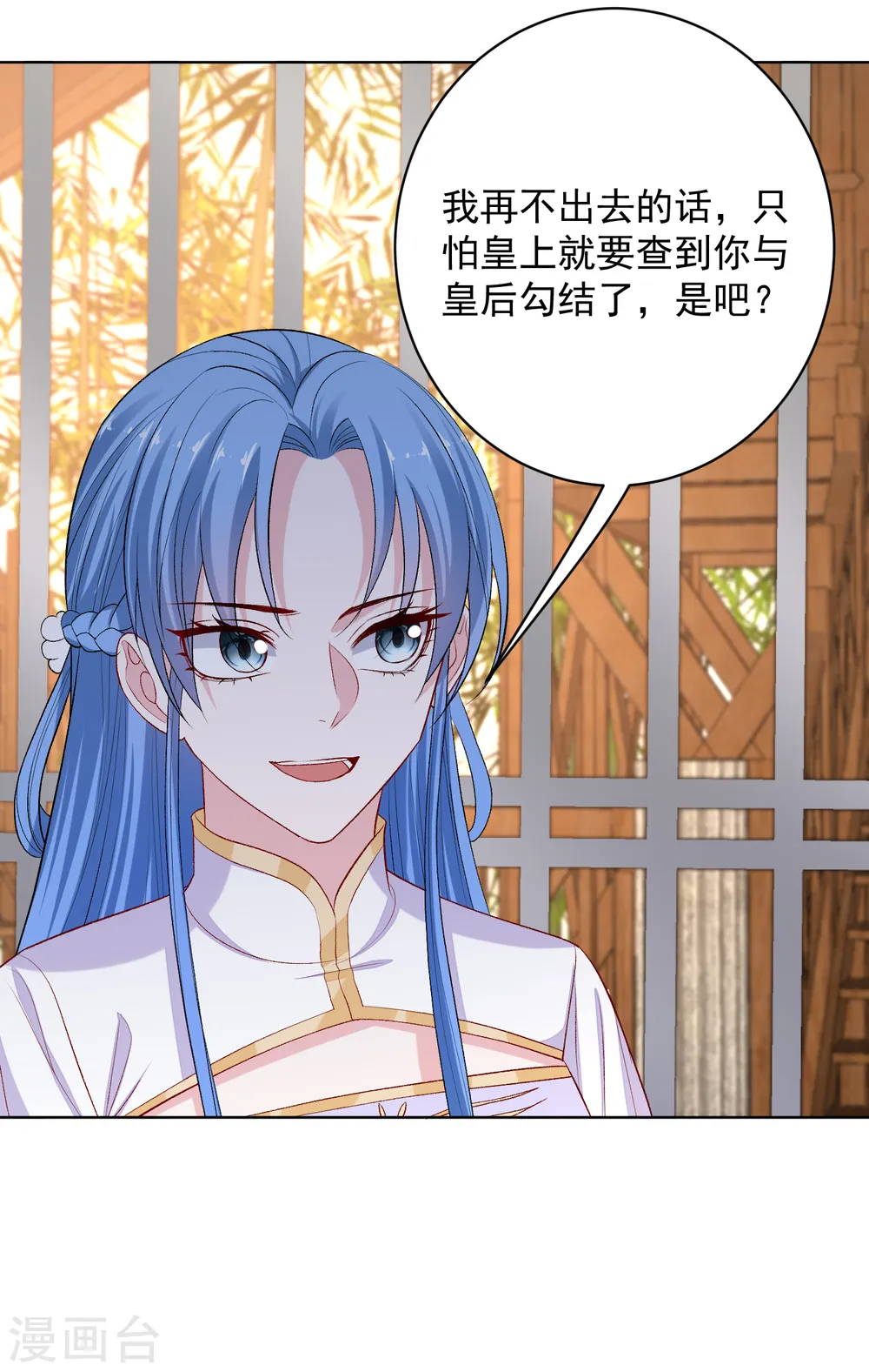 第230话 宇文铭修归来 第8页