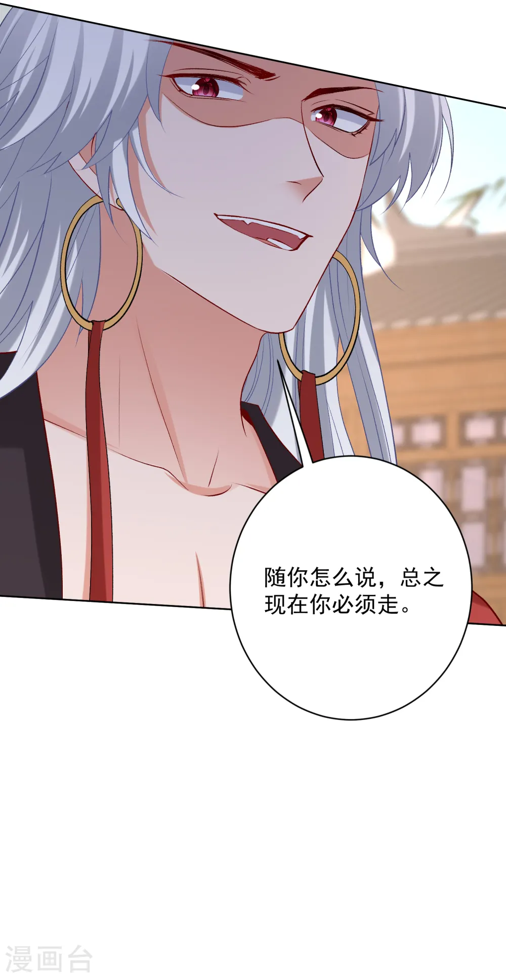 第230话 宇文铭修归来 第9页
