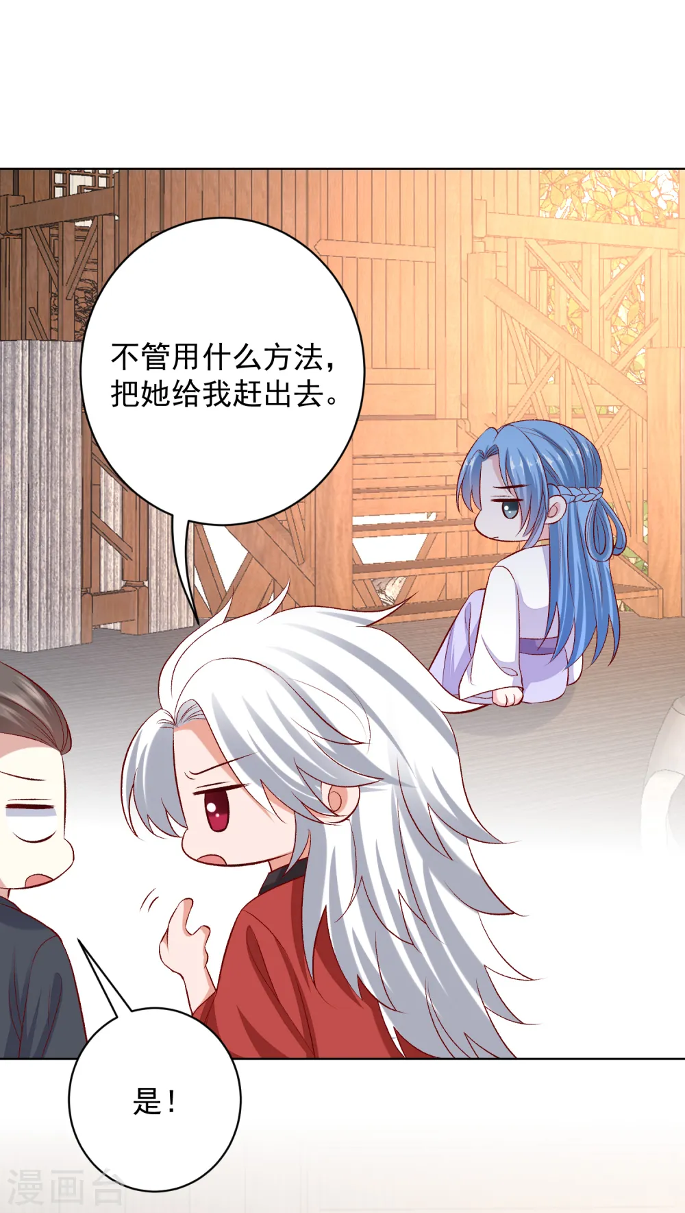 第230话 宇文铭修归来 第11页