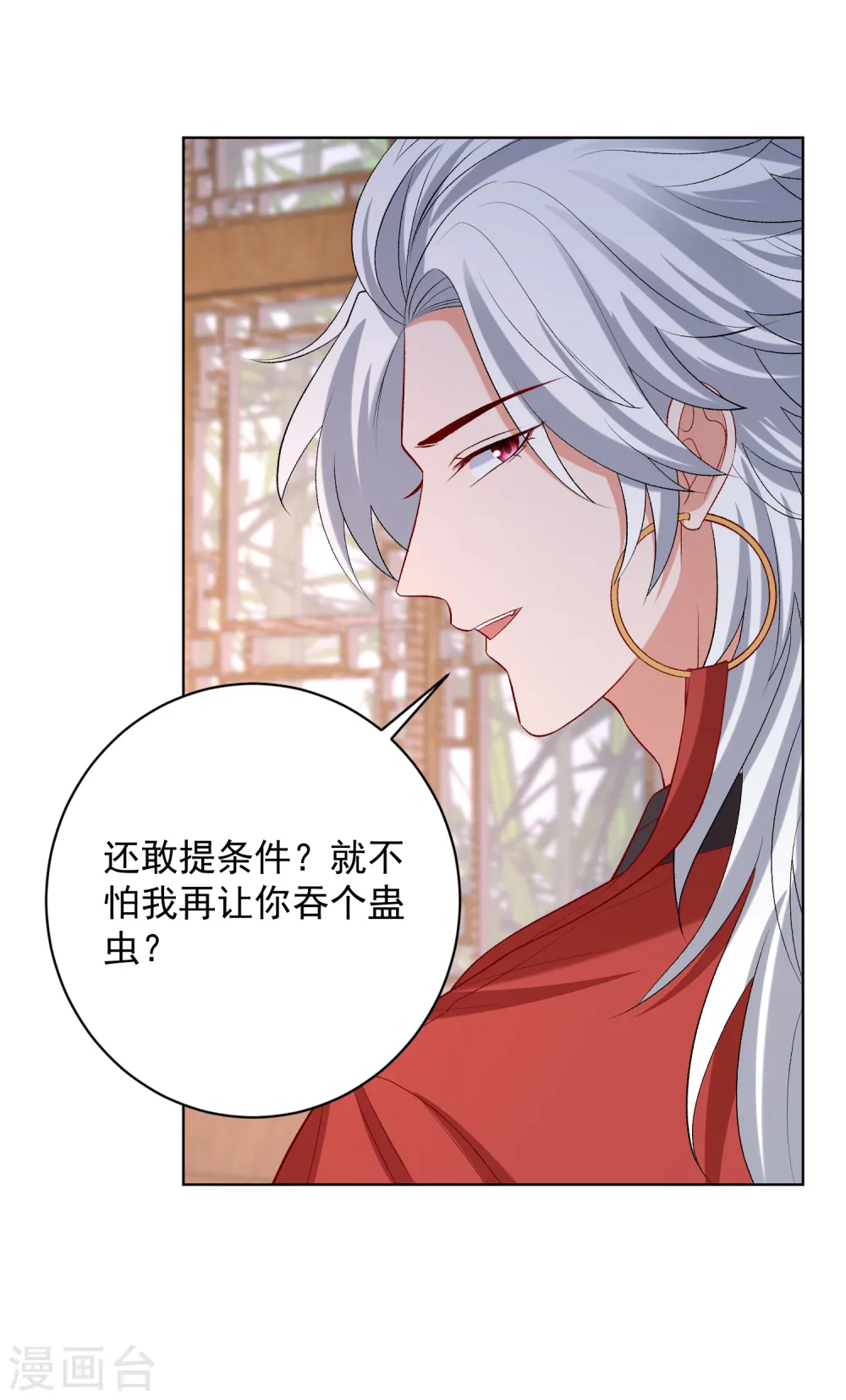 第230话 宇文铭修归来 第16页