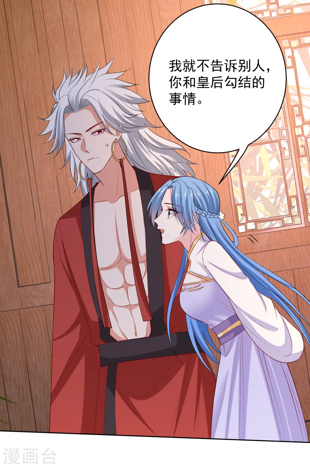 第230话 宇文铭修归来 第18页