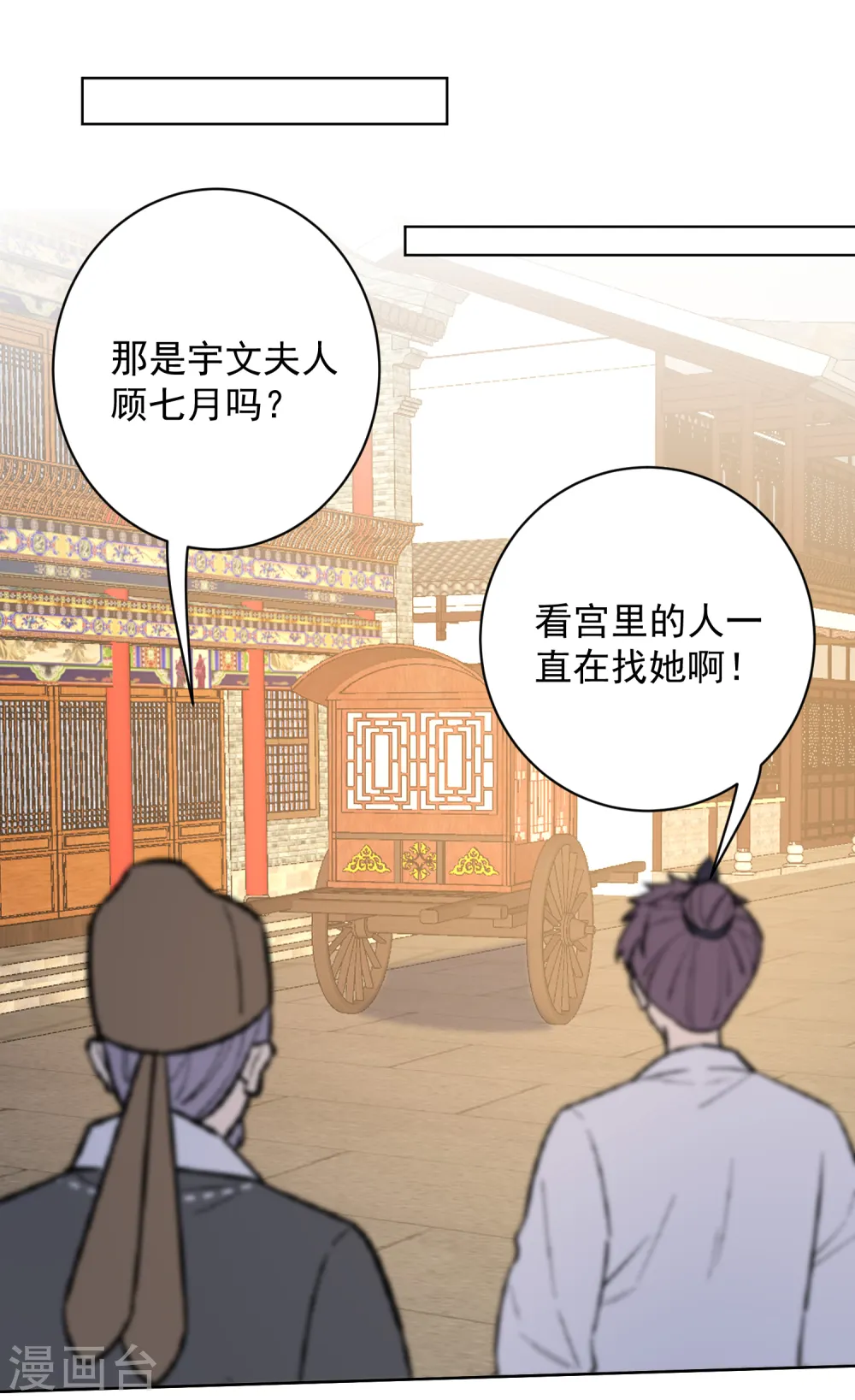 第230话 宇文铭修归来 第22页