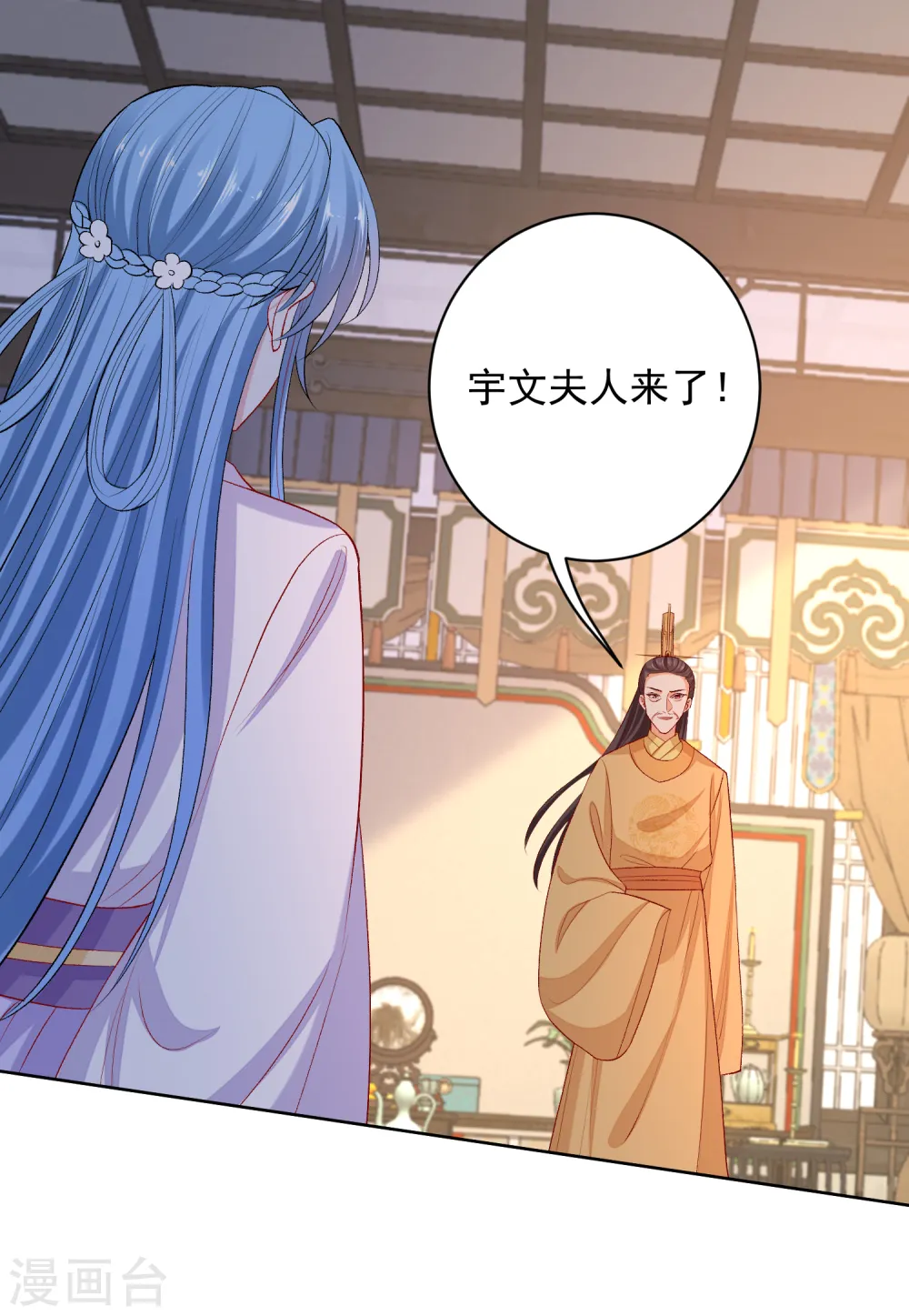第230话 宇文铭修归来 第25页