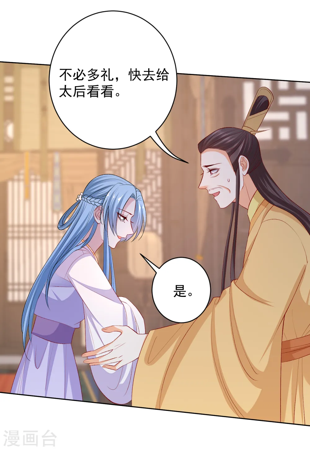 第230话 宇文铭修归来 第28页