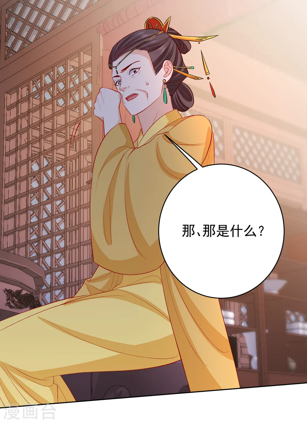 第229话 突如其来的变故 第2页