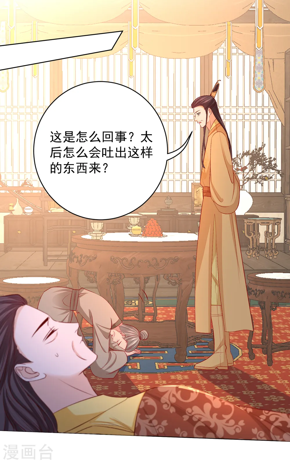 第229话 突如其来的变故 第4页
