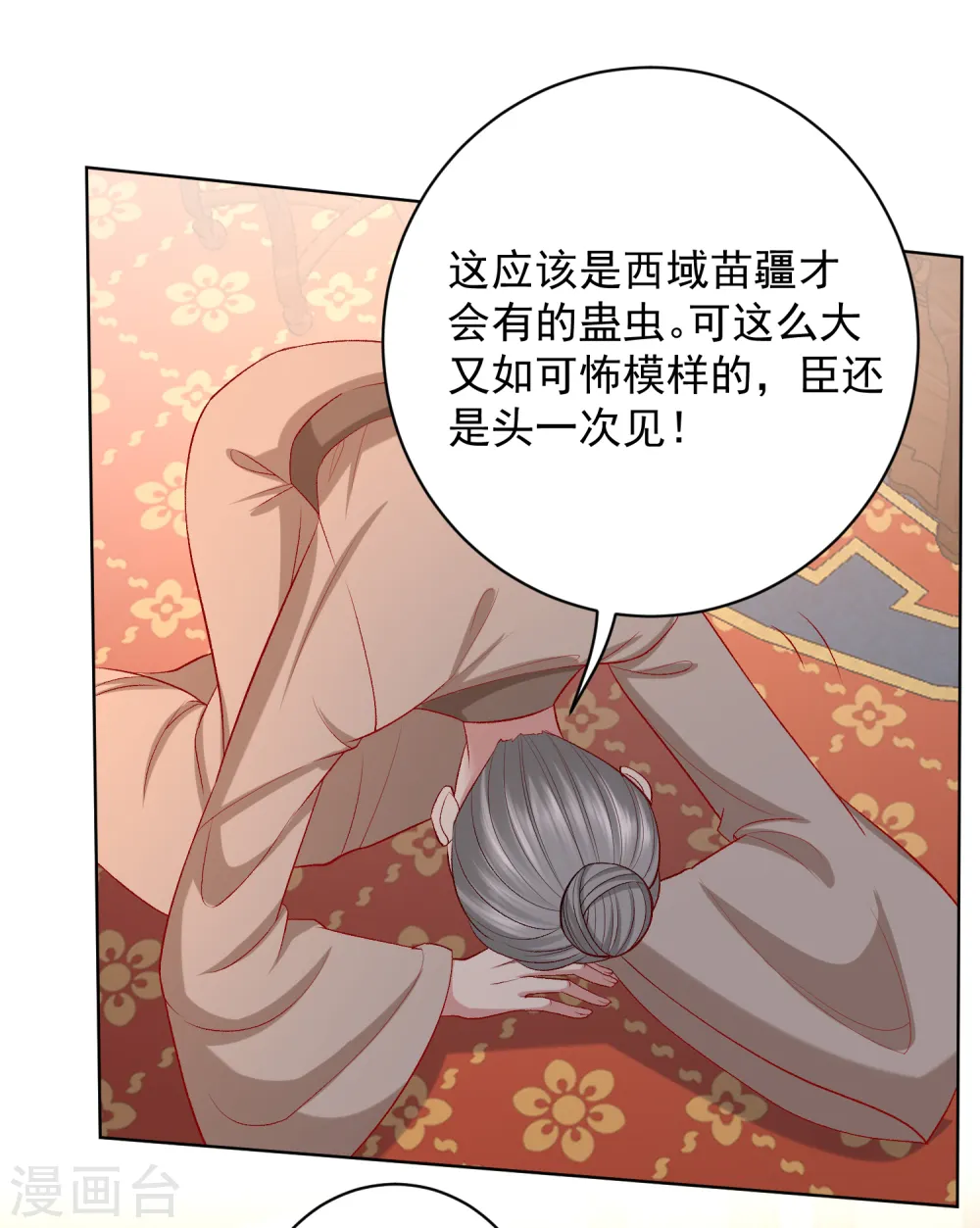第229话 突如其来的变故 第5页