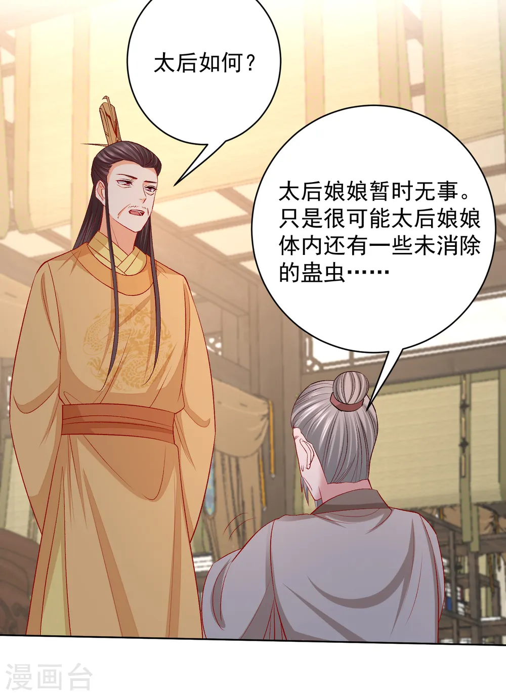 第229话 突如其来的变故 第6页