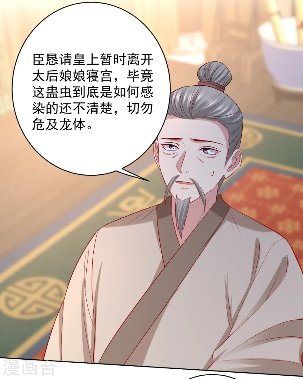 第229话 突如其来的变故 第8页