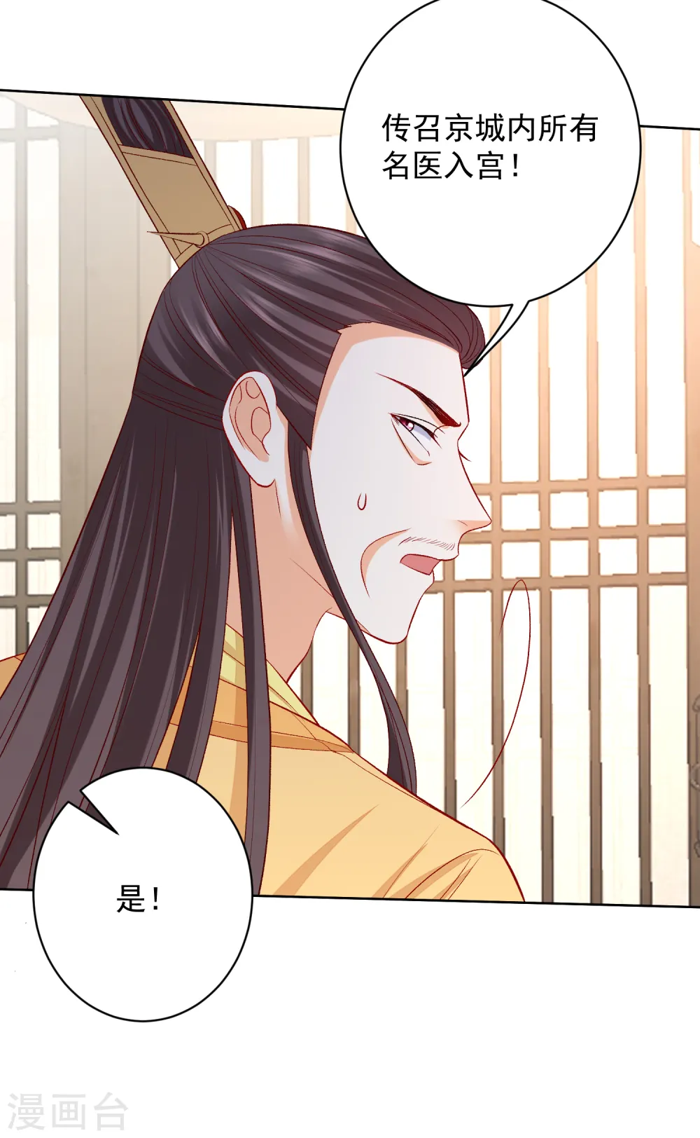 第229话 突如其来的变故 第9页