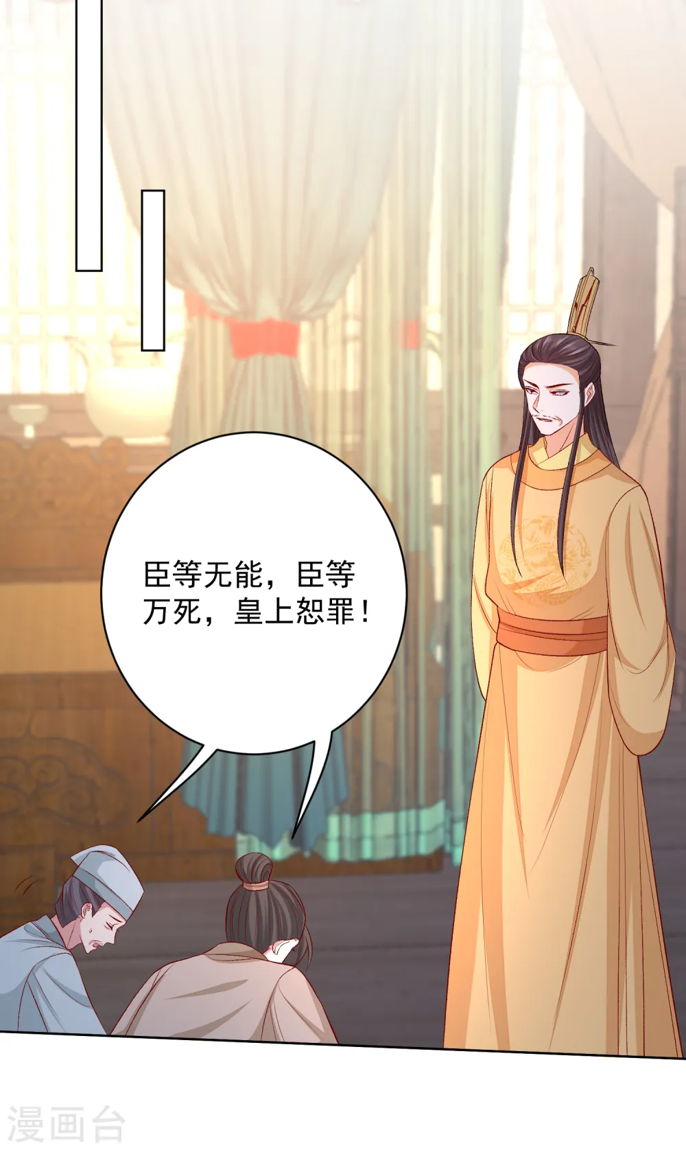 第229话 突如其来的变故 第11页