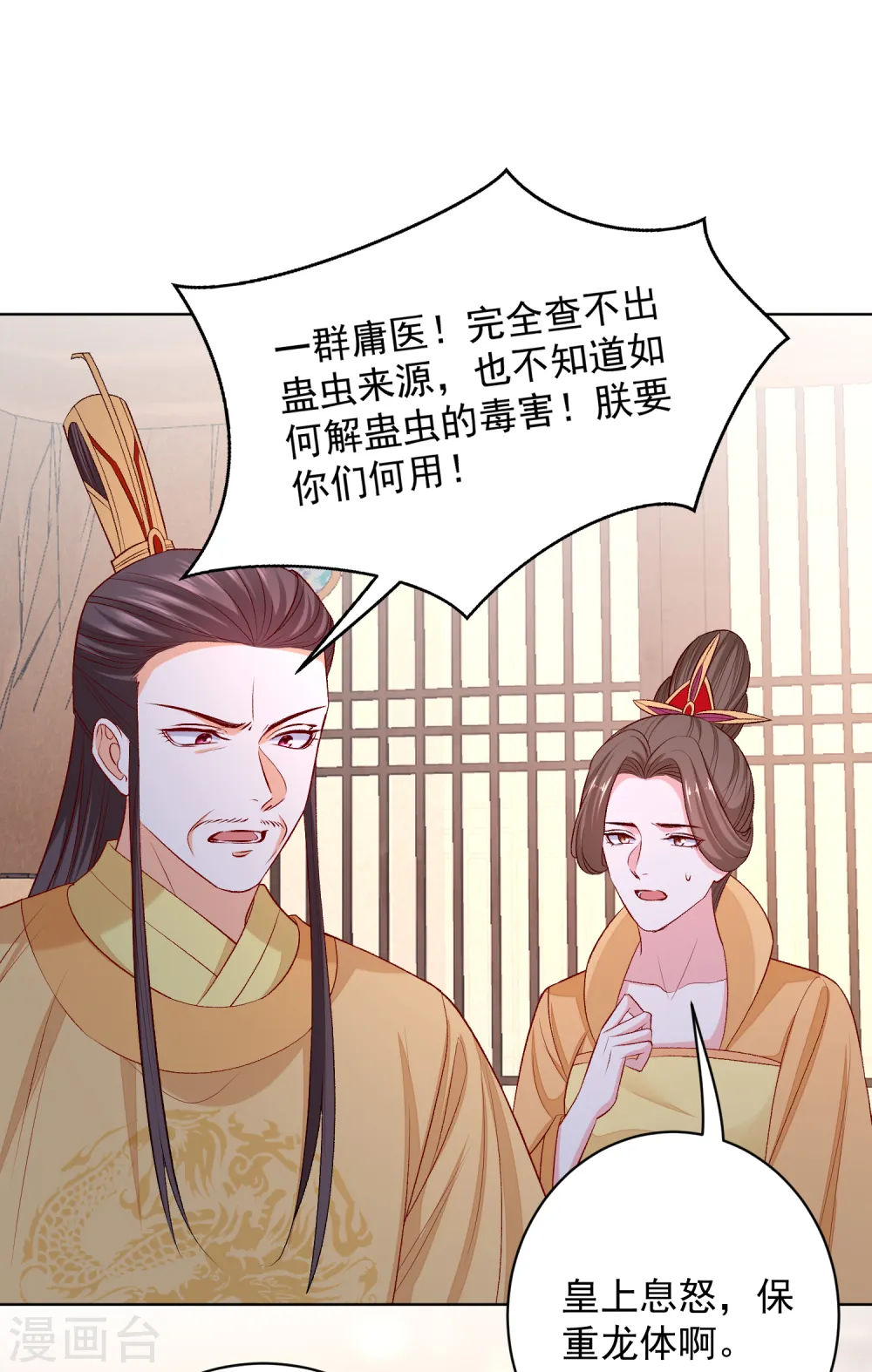 第229话 突如其来的变故 第12页