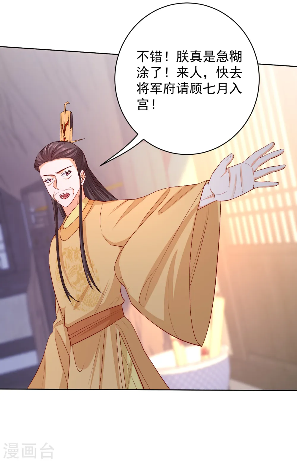第229话 突如其来的变故 第15页