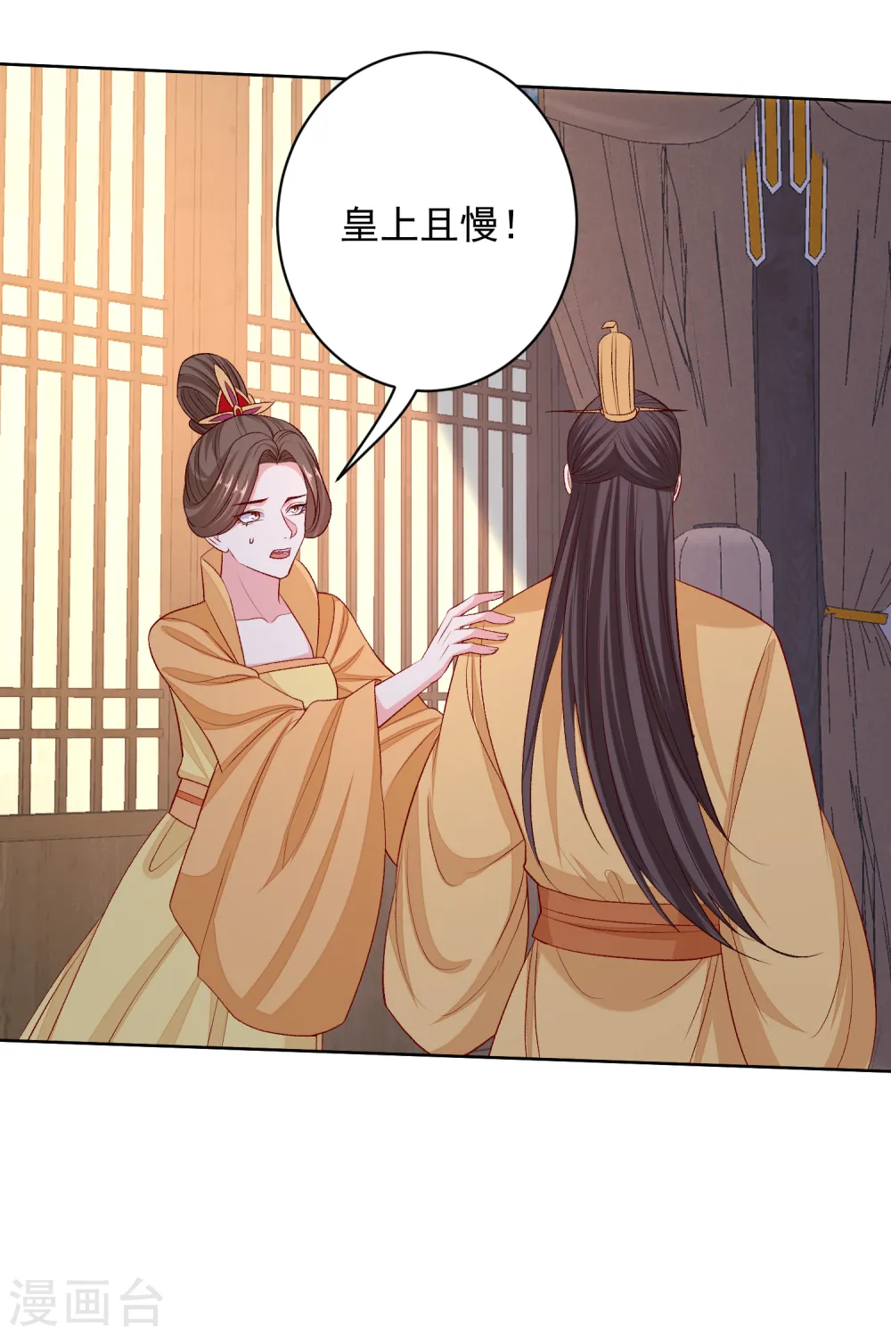 第229话 突如其来的变故 第16页