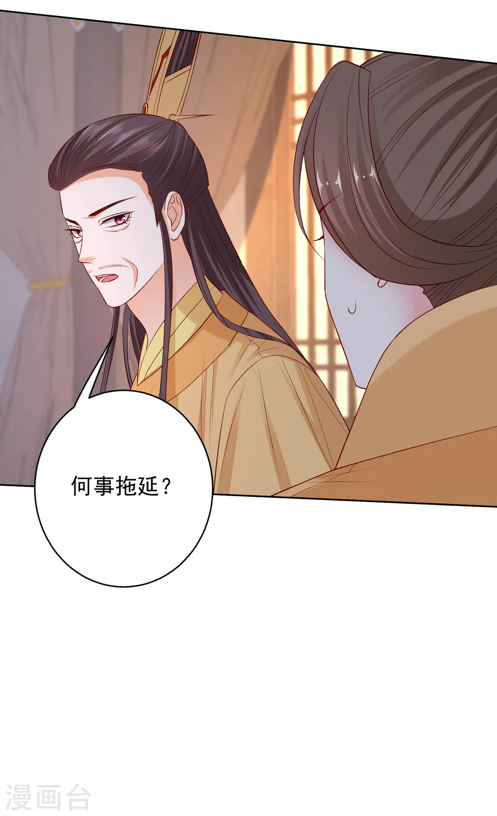 第229话 突如其来的变故 第17页