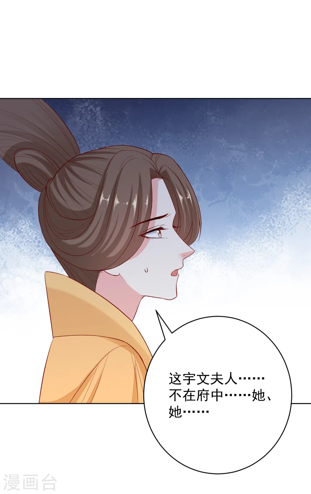 第229话 突如其来的变故 第18页