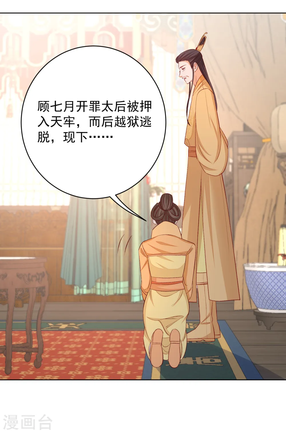 第229话 突如其来的变故 第20页