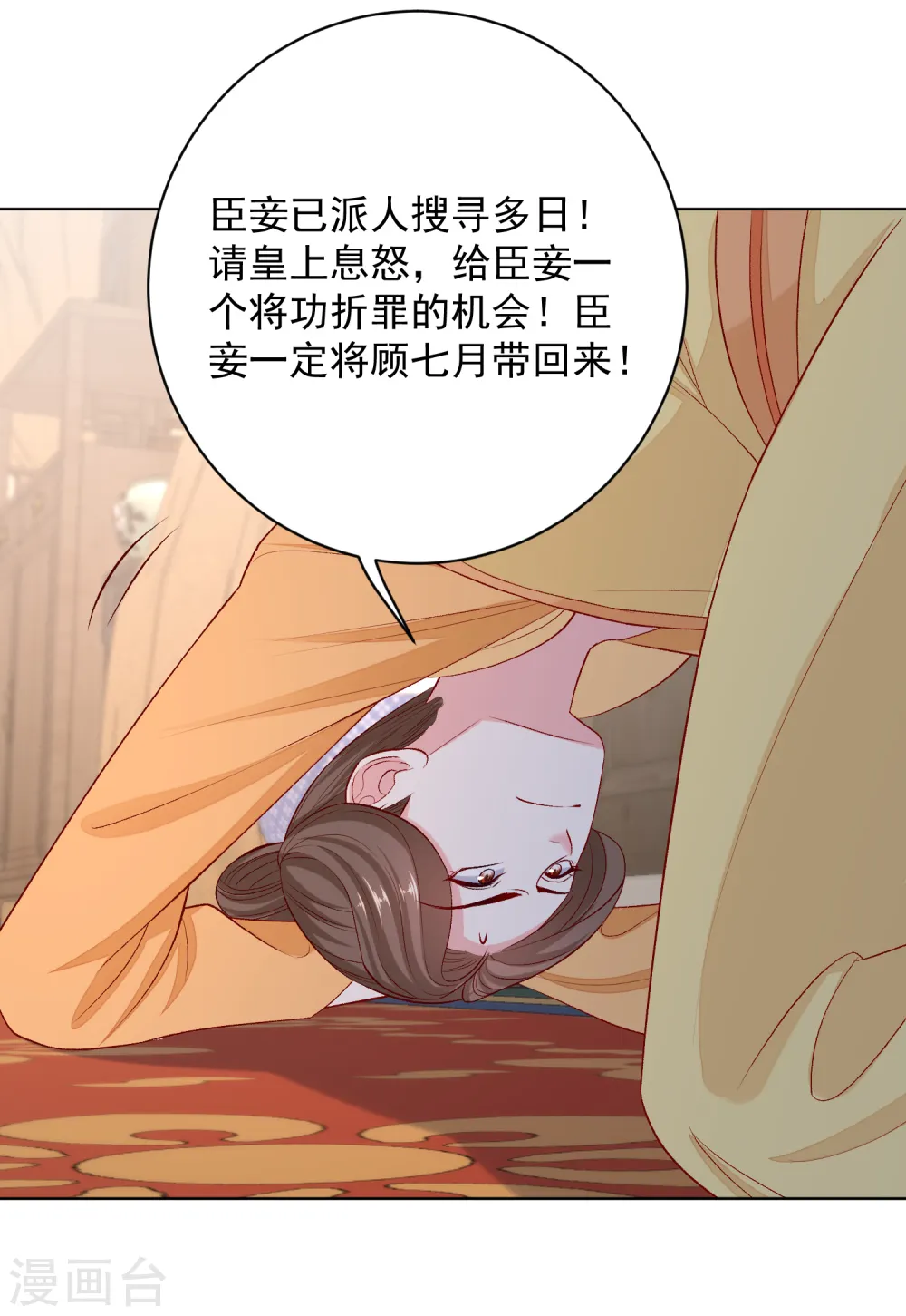 第229话 突如其来的变故 第23页