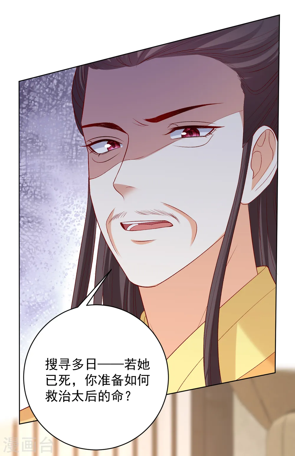 第229话 突如其来的变故 第24页