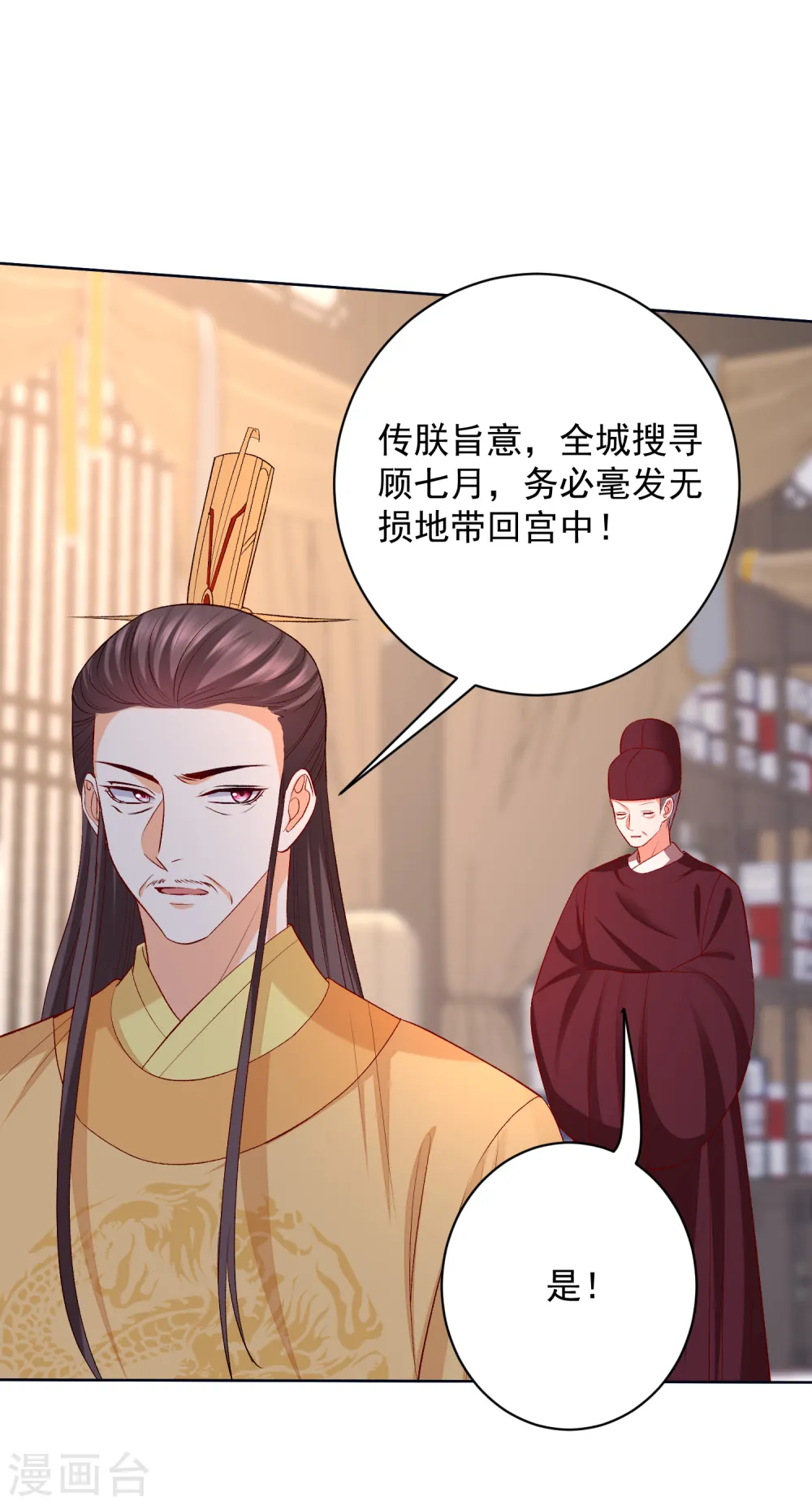 第229话 突如其来的变故 第26页