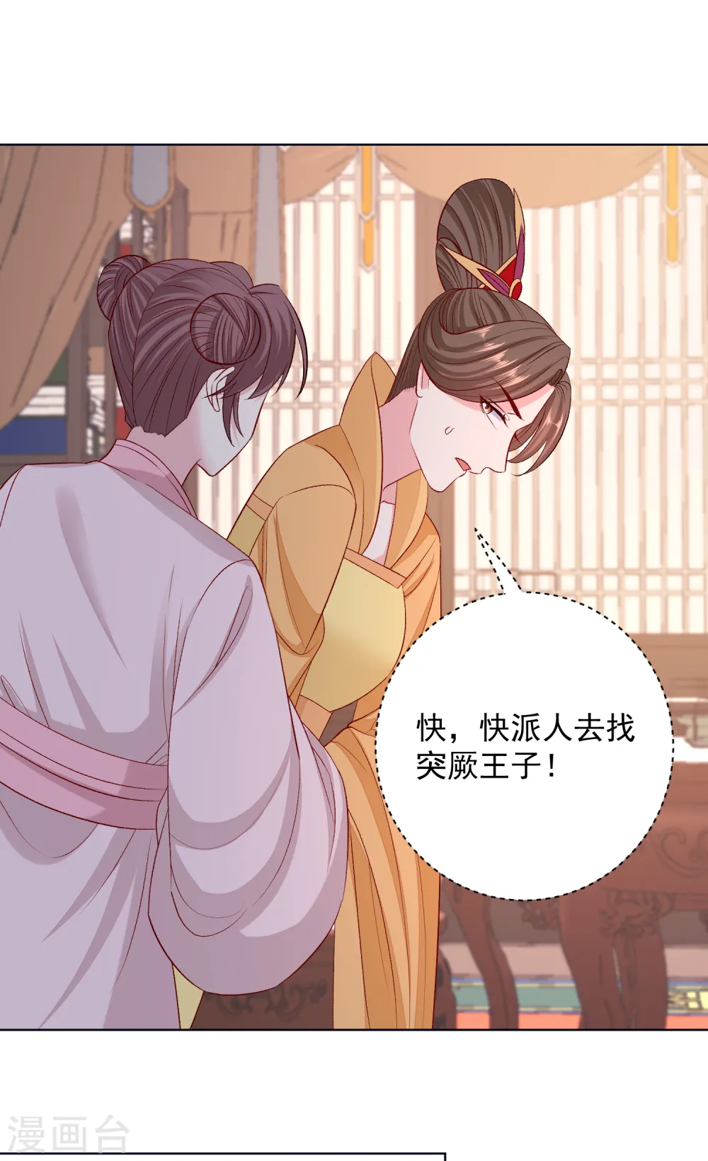 第229话 突如其来的变故 第28页