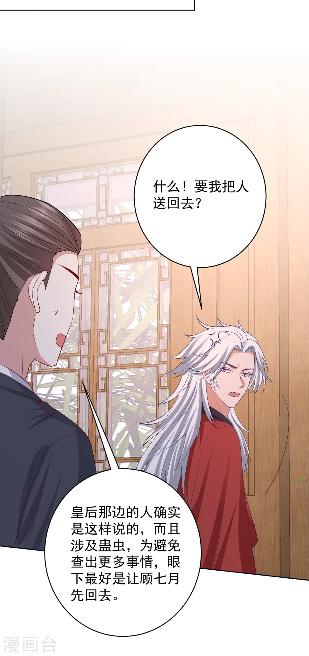 第229话 突如其来的变故 第29页