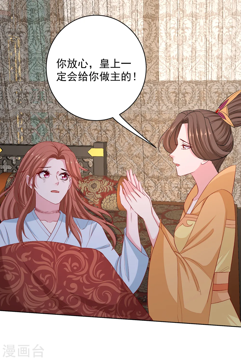 第228话 宇文铭修再被赐婚 第4页