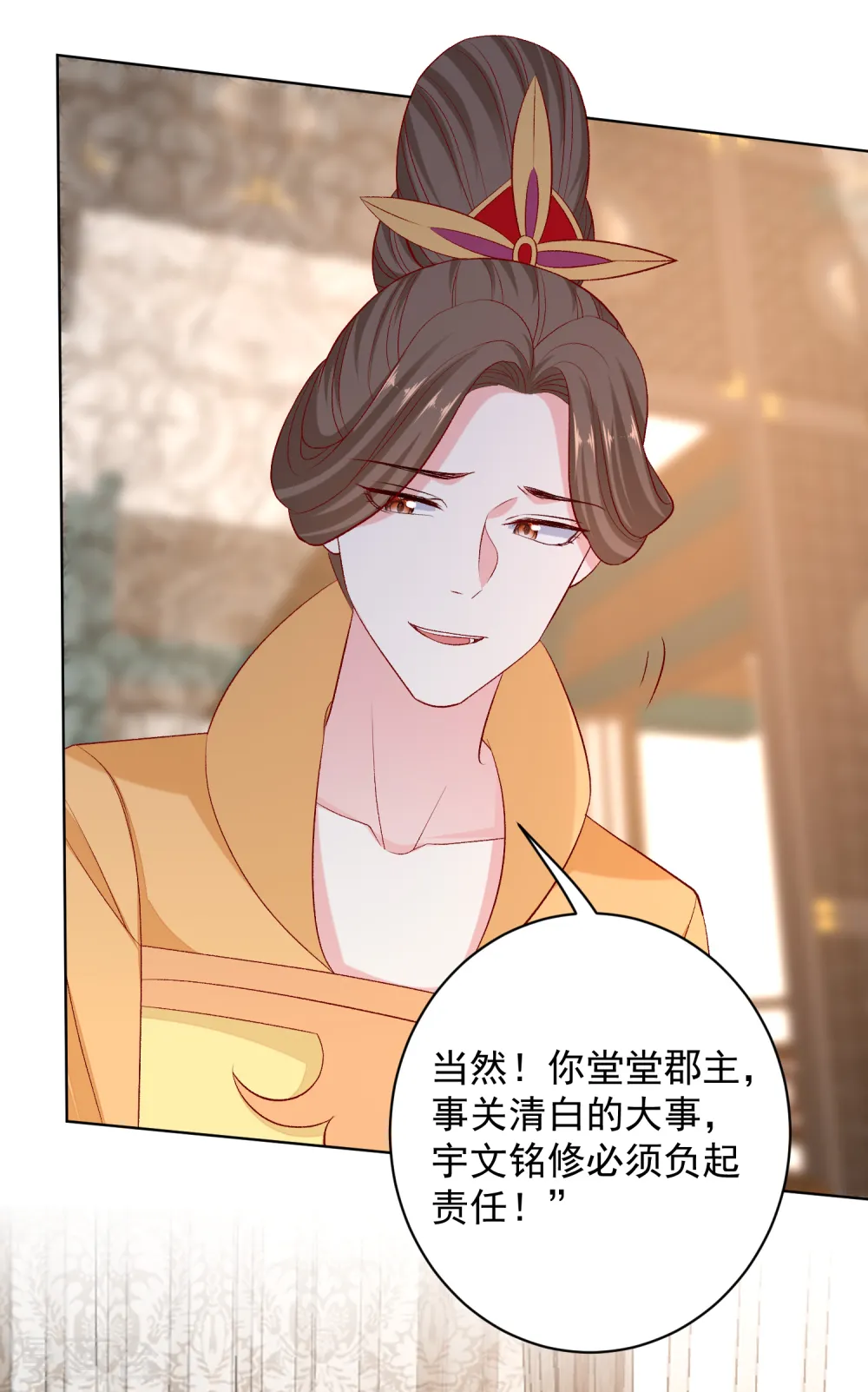 第228话 宇文铭修再被赐婚 第6页