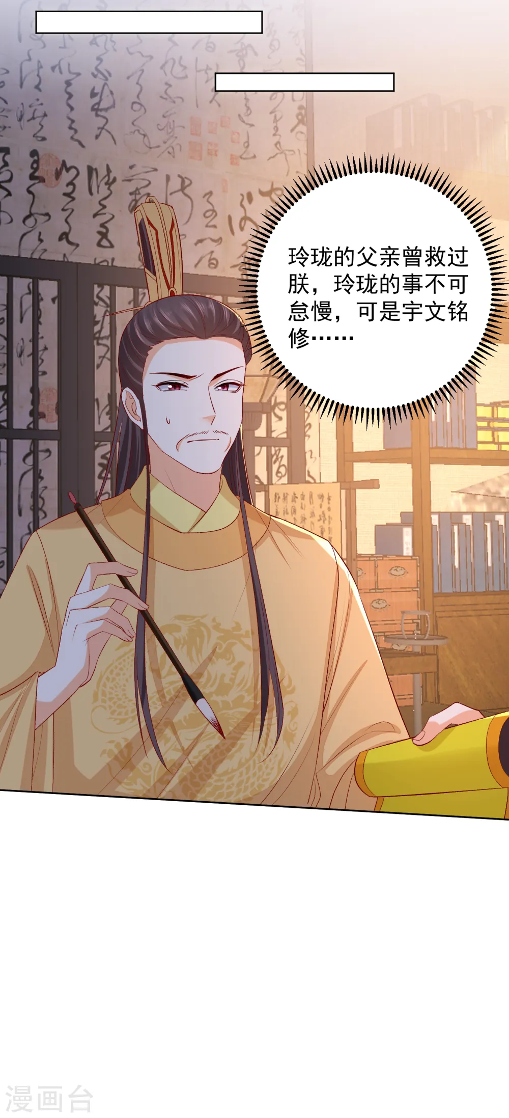 第228话 宇文铭修再被赐婚 第8页
