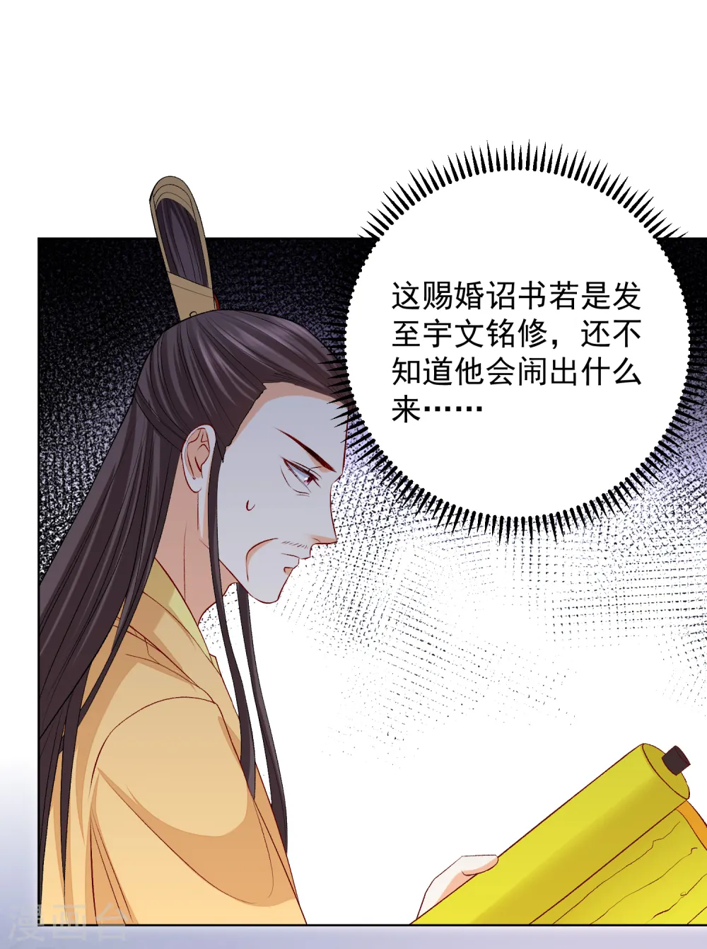 第228话 宇文铭修再被赐婚 第9页