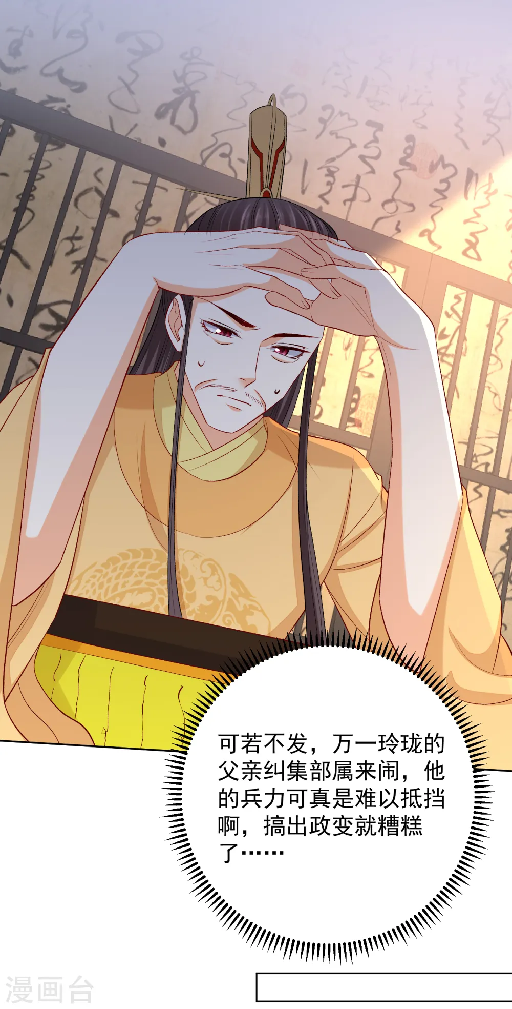 第228话 宇文铭修再被赐婚 第10页