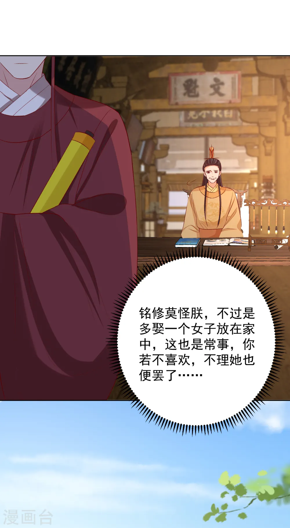 第228话 宇文铭修再被赐婚 第12页