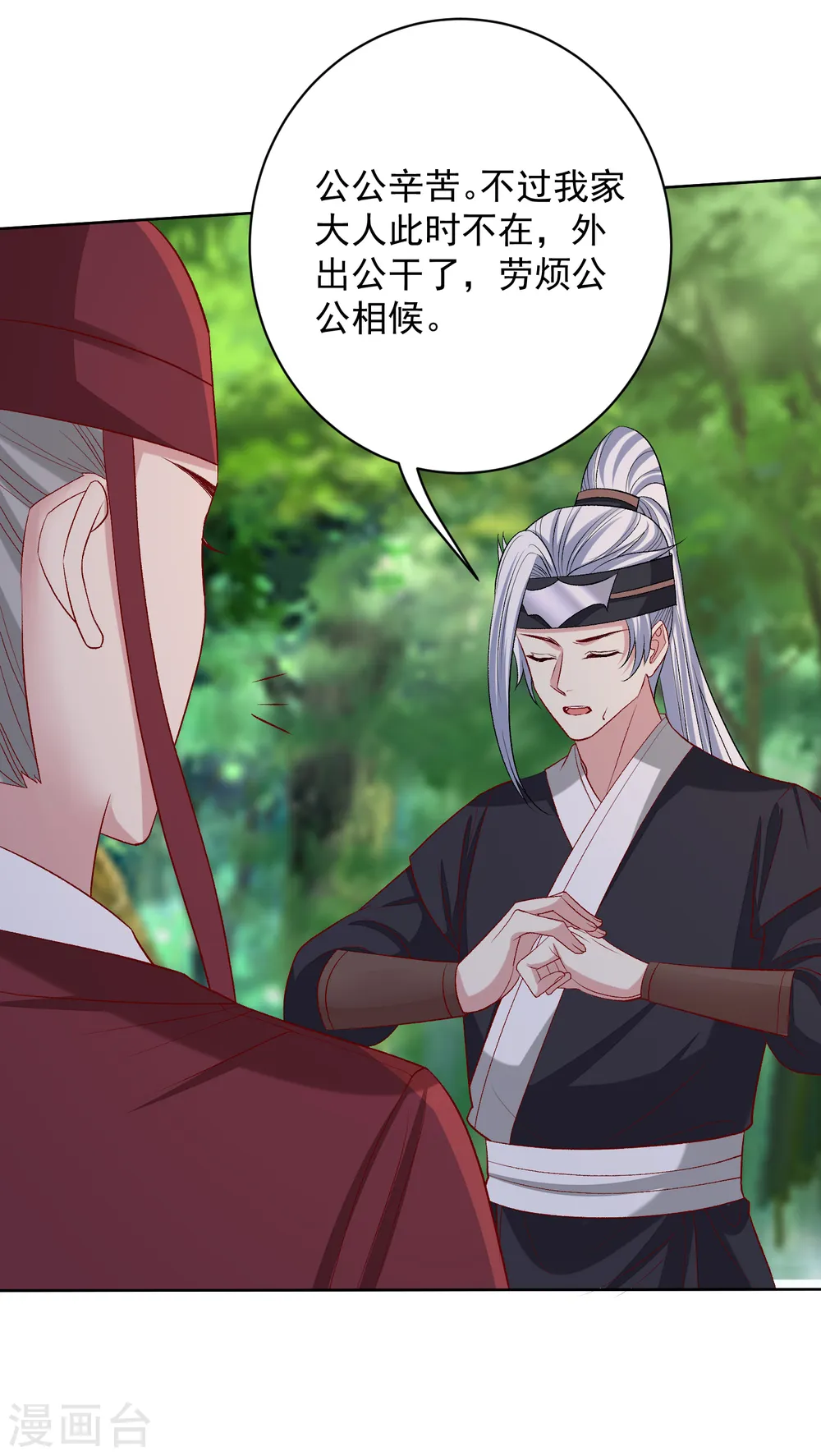 第228话 宇文铭修再被赐婚 第14页
