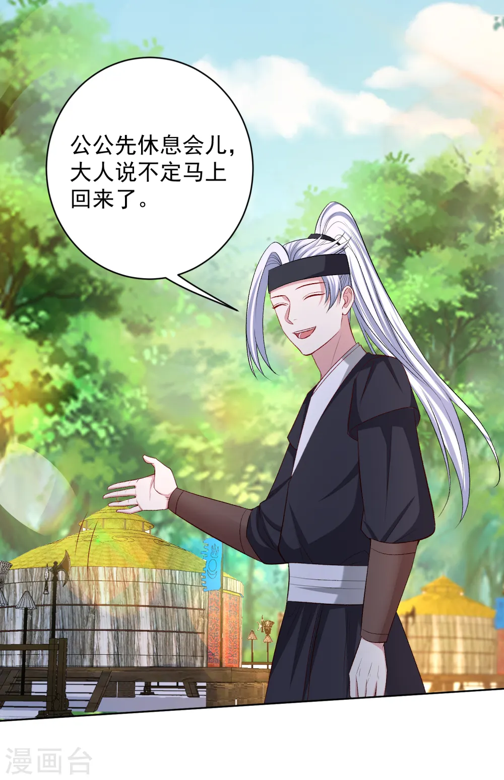 第228话 宇文铭修再被赐婚 第17页