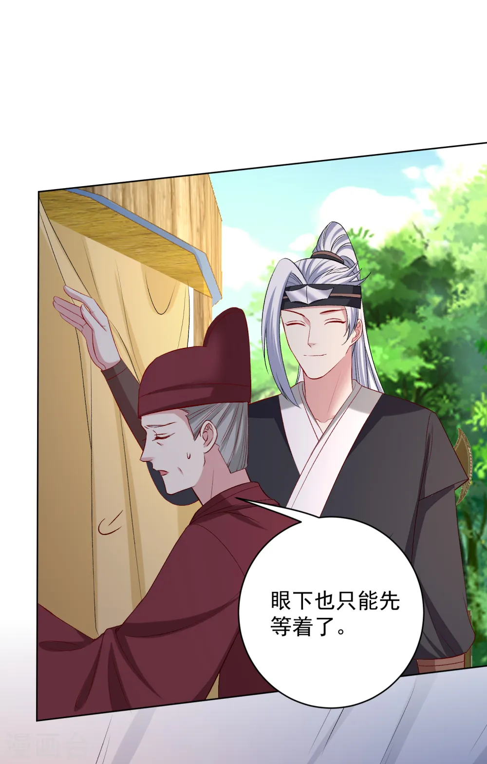 第228话 宇文铭修再被赐婚 第18页