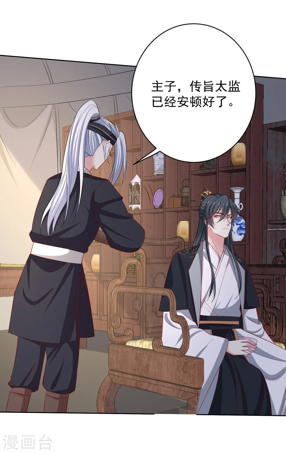 第228话 宇文铭修再被赐婚 第20页