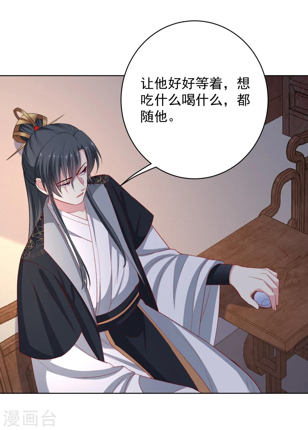 第228话 宇文铭修再被赐婚 第21页