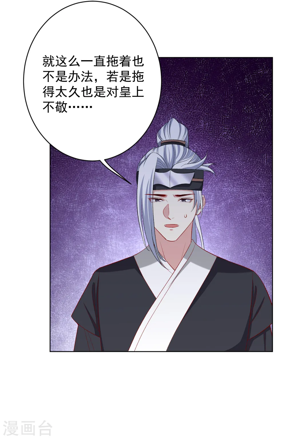第228话 宇文铭修再被赐婚 第22页