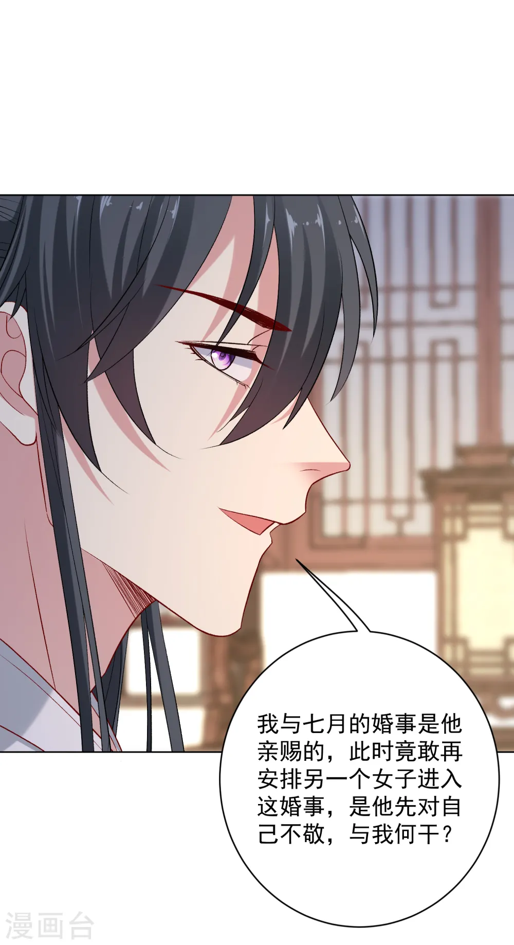 第228话 宇文铭修再被赐婚 第23页