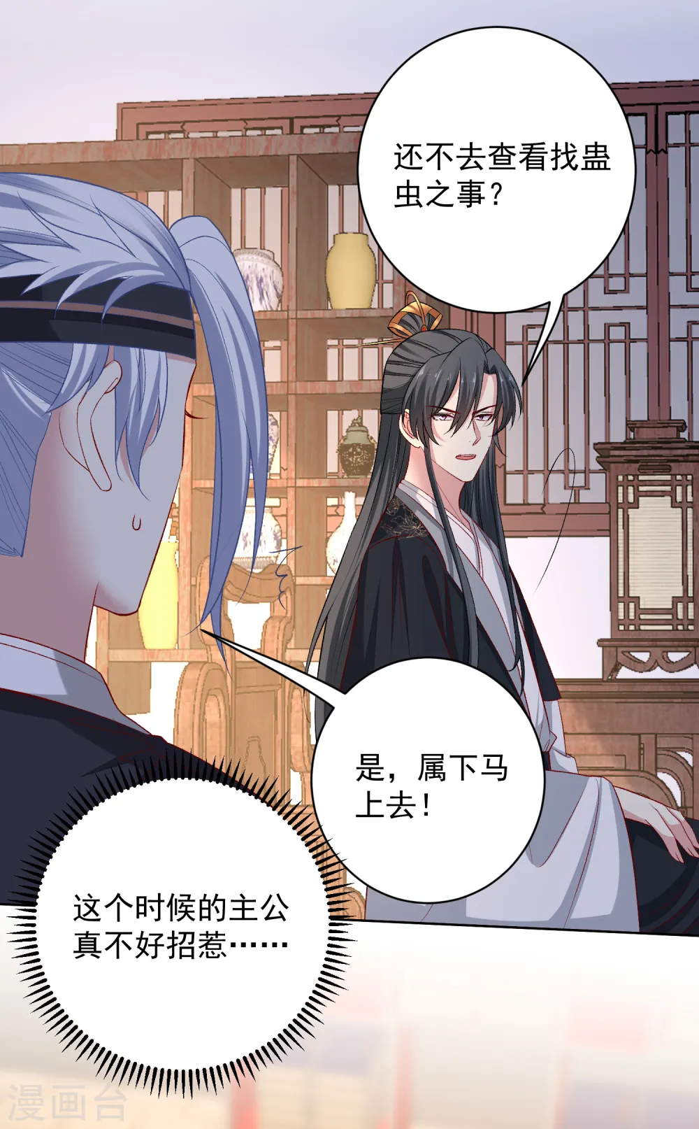 第228话 宇文铭修再被赐婚 第25页